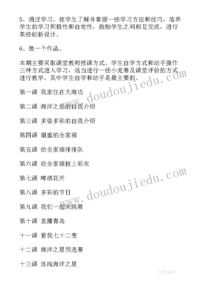 小学信息技术浙江教育出版社 小学信息技术教学计划(通用8篇)