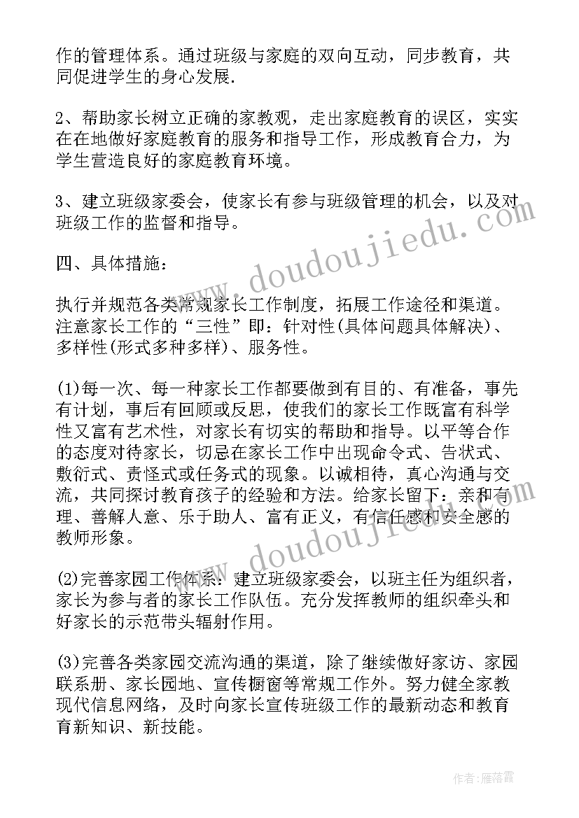 最新小学班级管理规划方案(通用7篇)