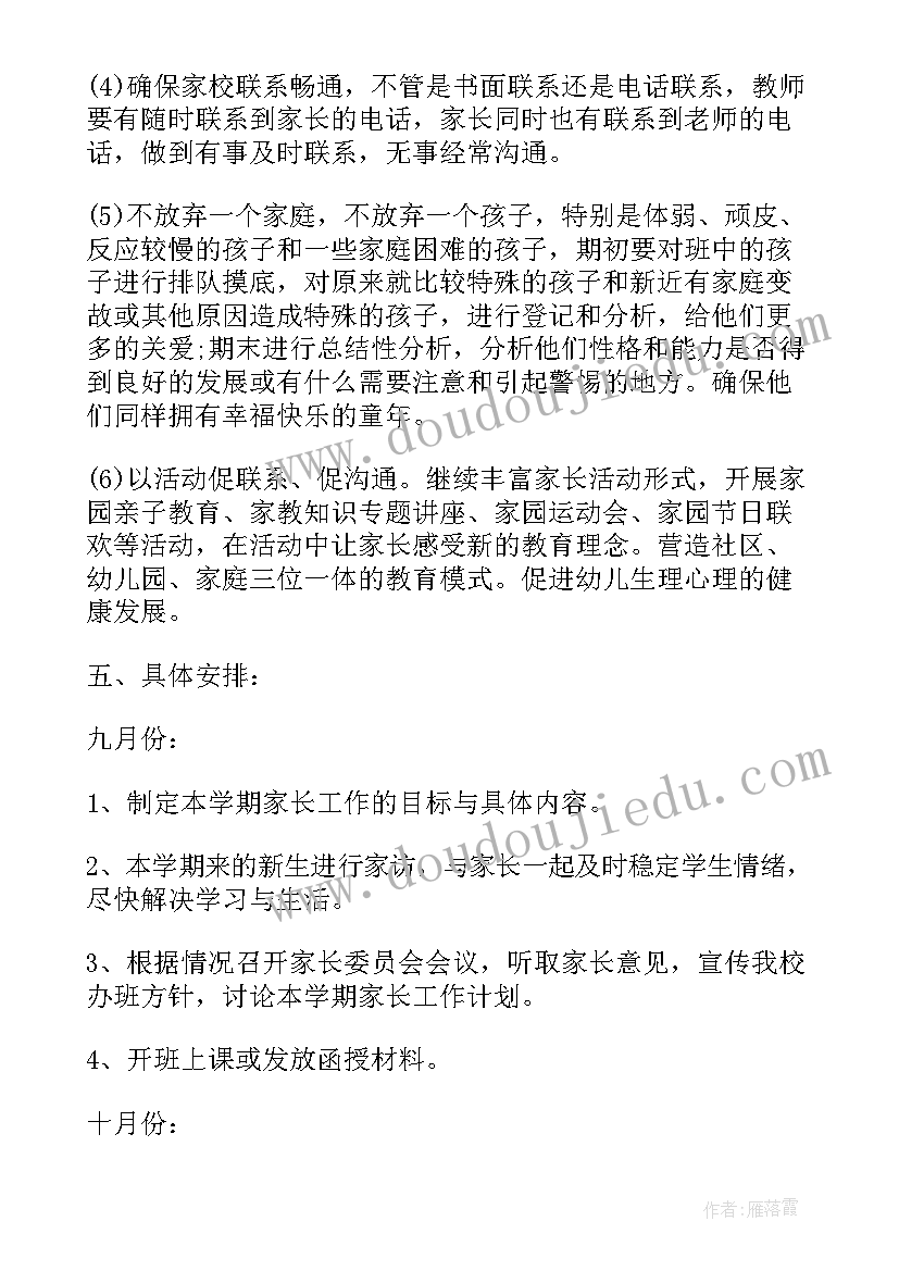 最新小学班级管理规划方案(通用7篇)