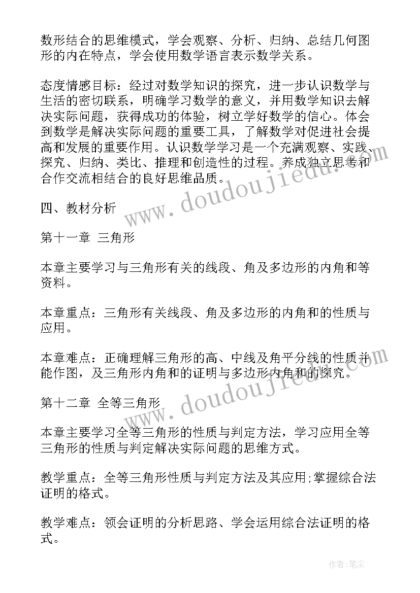 2023年八年级数学教案表格式(模板9篇)