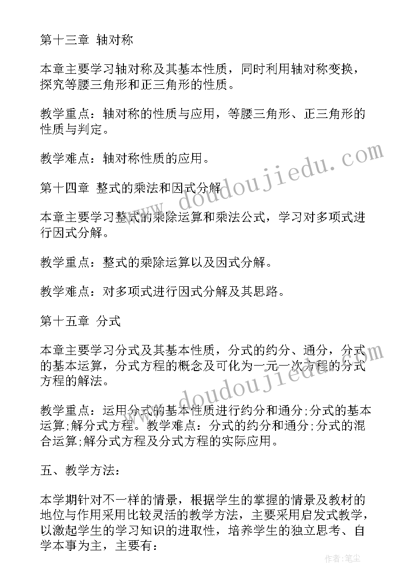 2023年八年级数学教案表格式(模板9篇)