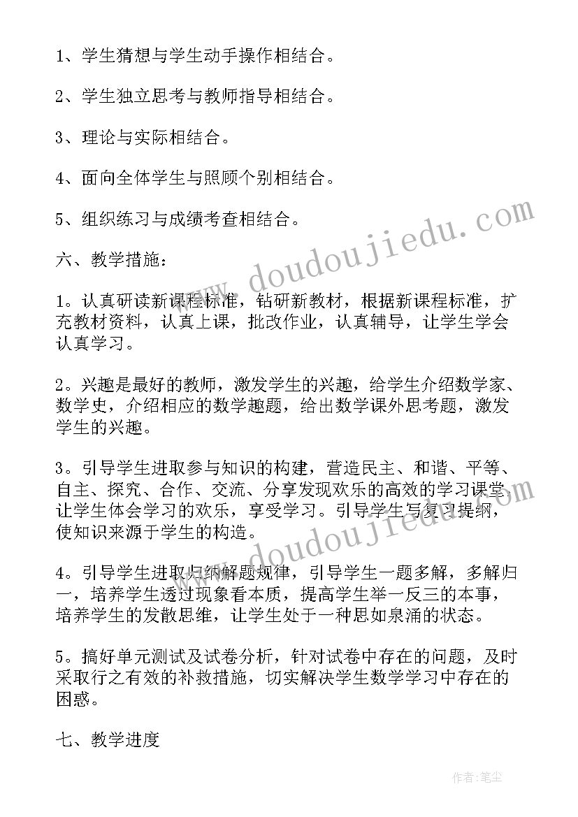 2023年八年级数学教案表格式(模板9篇)