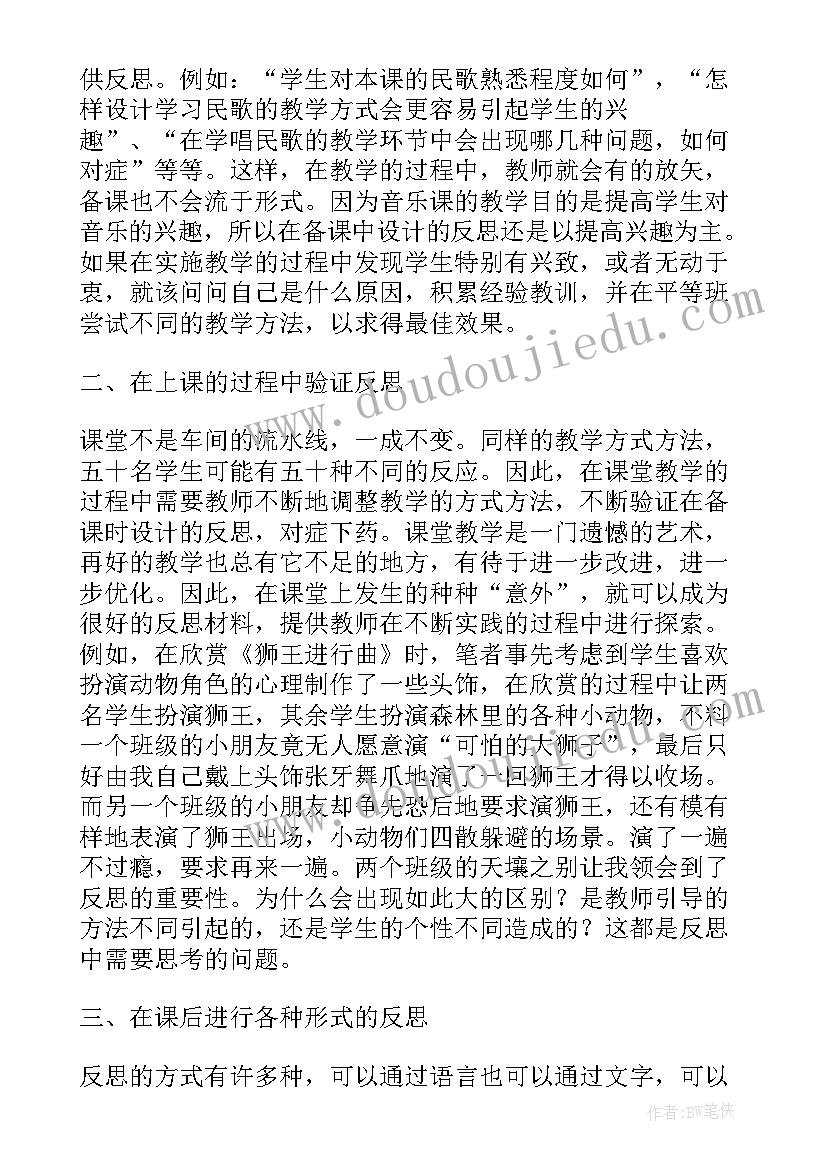 最新中班音乐小小的船教材分析 音乐小小的船课后教学反思(模板9篇)