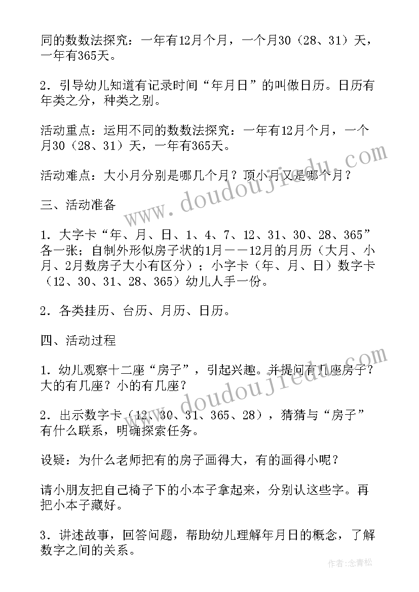 大班认识活动反思 大班数学活动教案认识时钟(模板6篇)