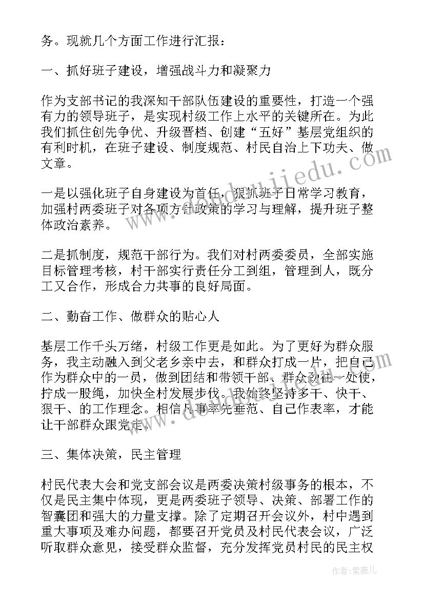 最新农村书记述廉报告(优秀8篇)