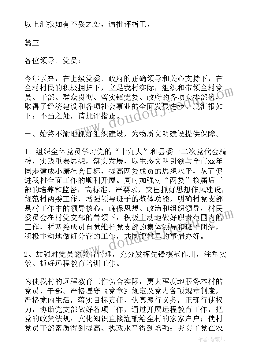 最新农村书记述廉报告(优秀8篇)