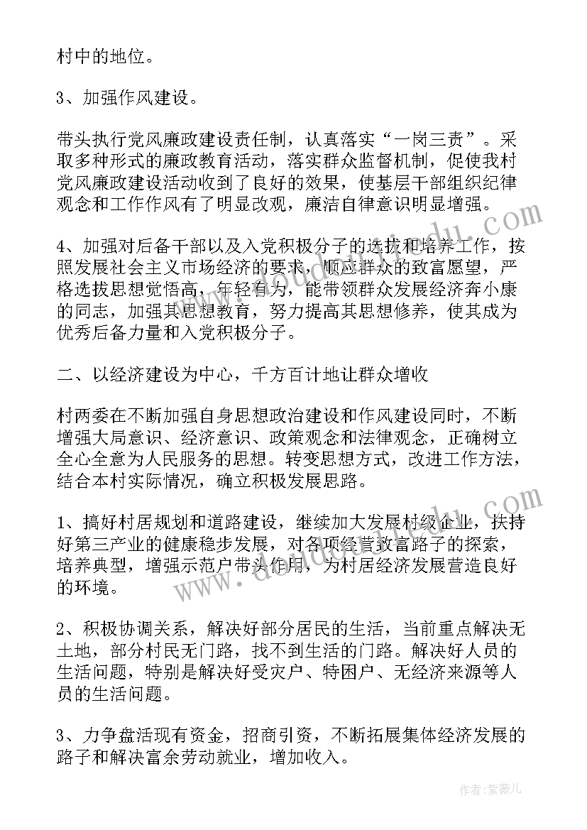 最新农村书记述廉报告(优秀8篇)