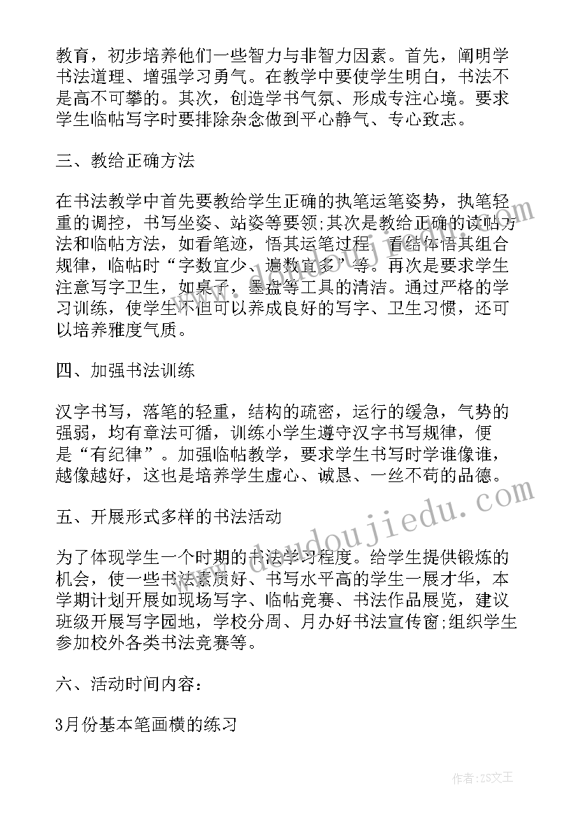 最新计划书法律分析 书法课外活动计划书(实用5篇)