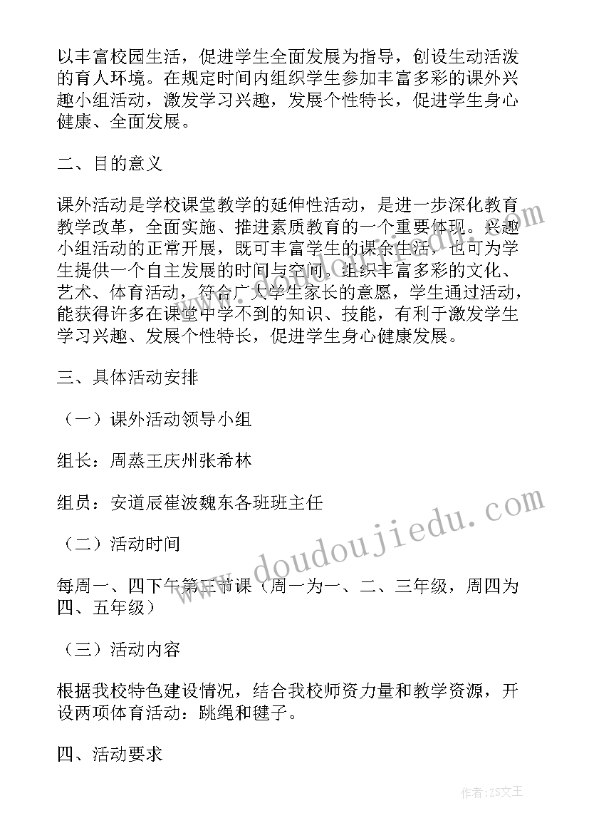 最新计划书法律分析 书法课外活动计划书(实用5篇)