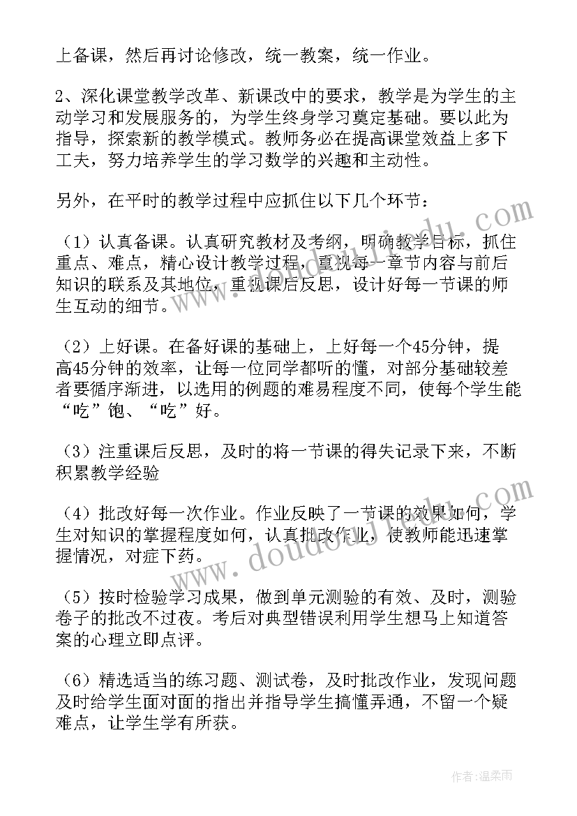 八年级数学备课组计划(通用5篇)