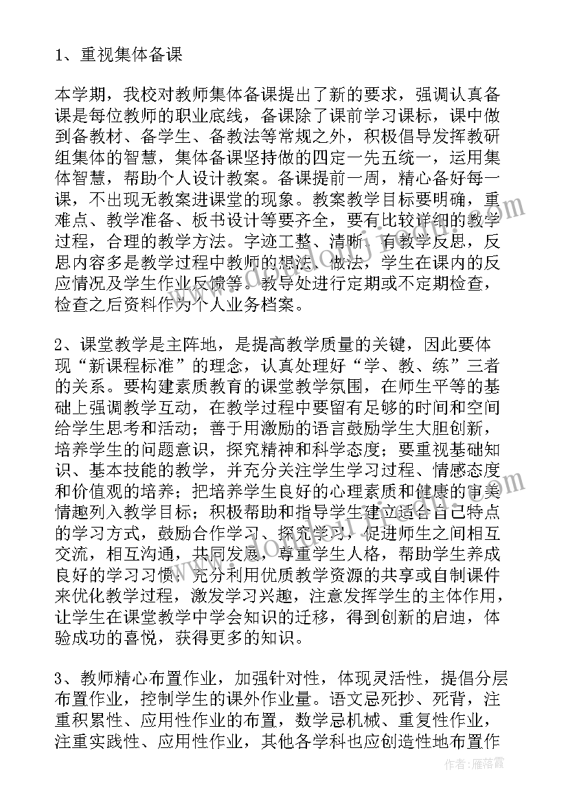 最新小学教学自查报告(模板10篇)