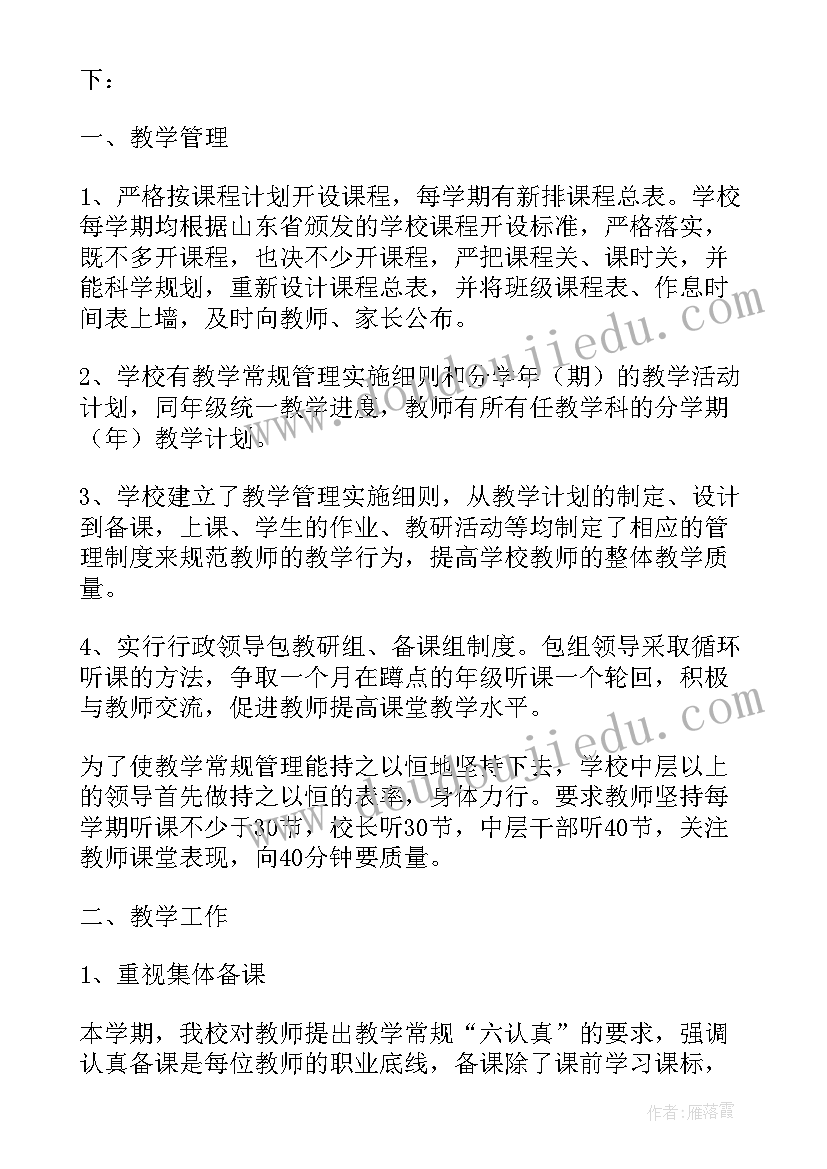 最新小学教学自查报告(模板10篇)