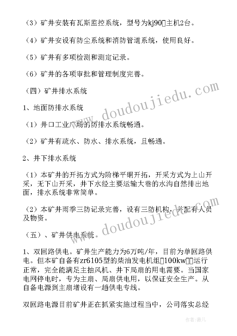 最新生产许可证验厂整改报告(精选5篇)