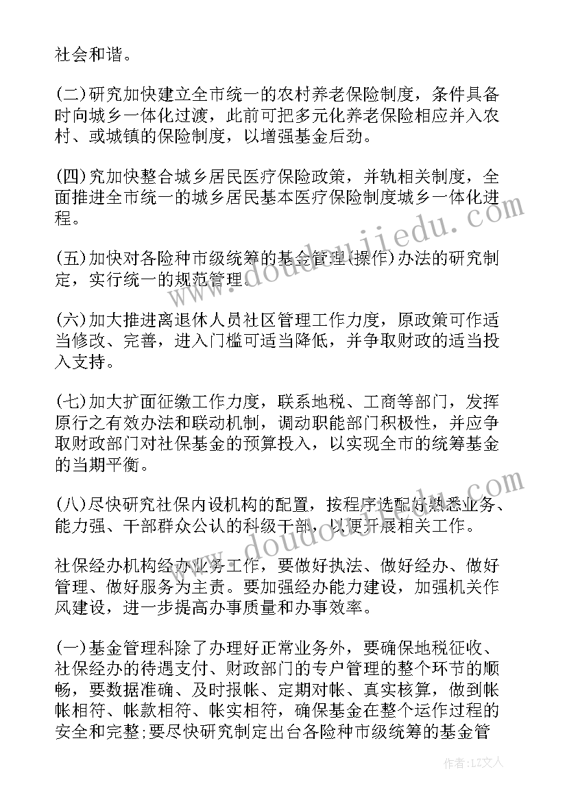 最新事业单位财务股工作计划 事业单位财务工作计划(优秀5篇)