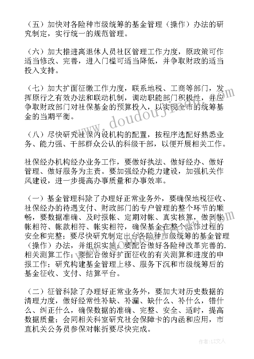 最新事业单位财务股工作计划 事业单位财务工作计划(优秀5篇)