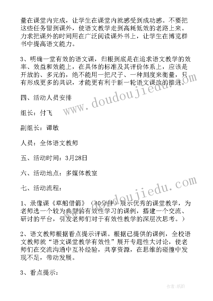 2023年小学听课教研活动总结 小学数学教研活动方案(大全5篇)