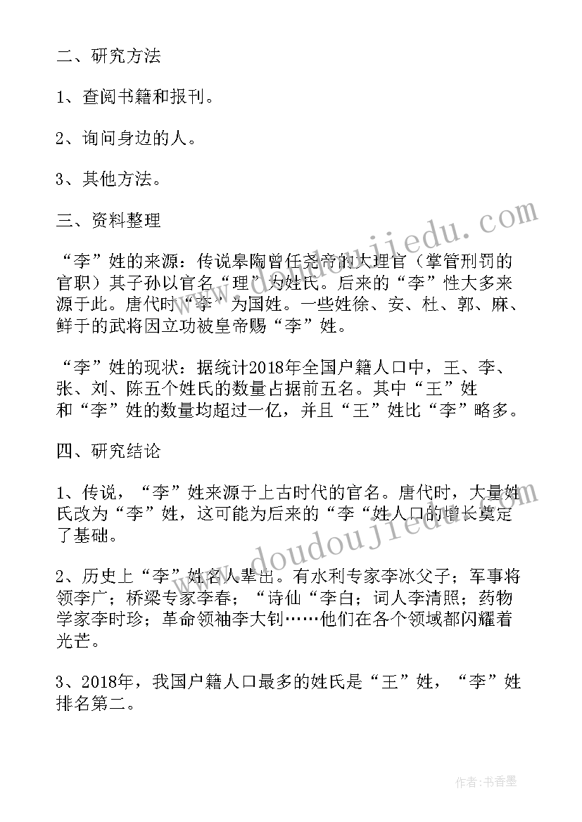 最新章姓的历史和现状的研究报告表 韩姓的历史和现状的研究报告(通用7篇)