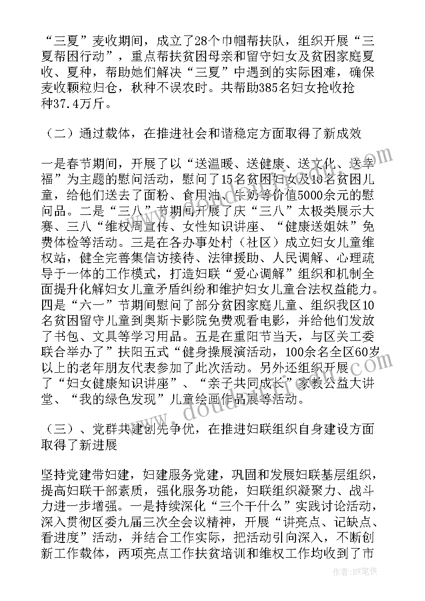 最新三八妇女节妇联主任发言稿(模板5篇)