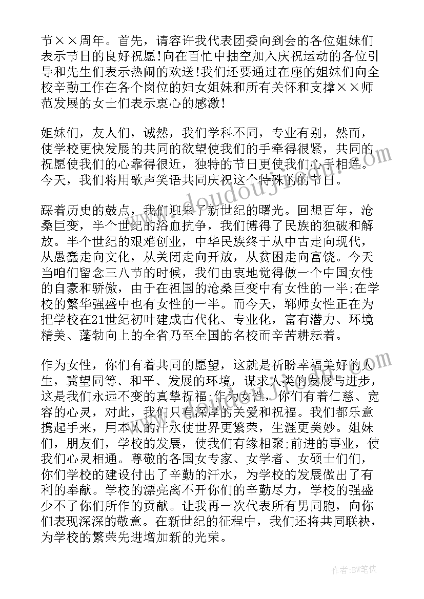 最新三八妇女节妇联主任发言稿(模板5篇)