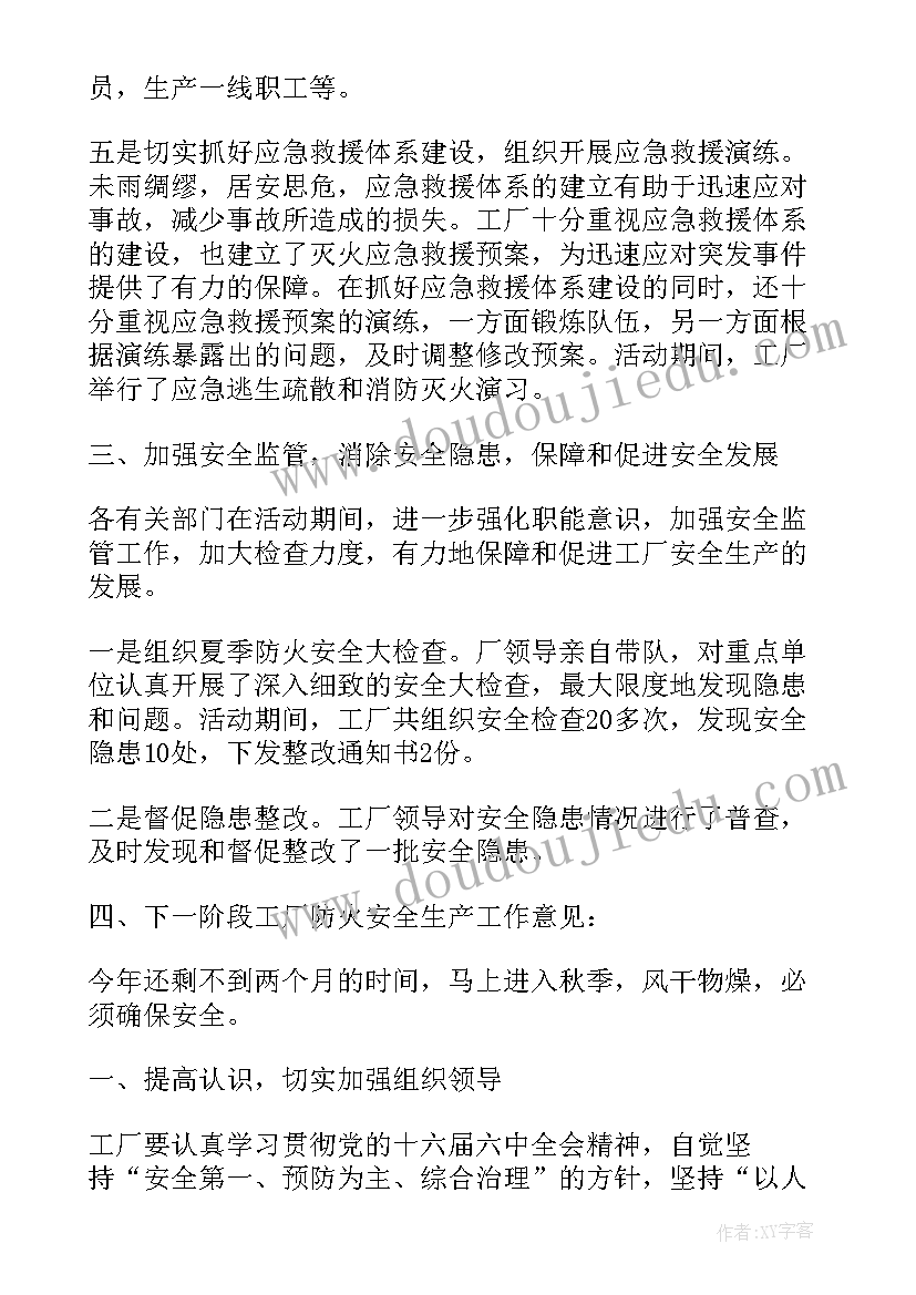 文物消防安全自查报告总结 消防安全自查报告(优质10篇)