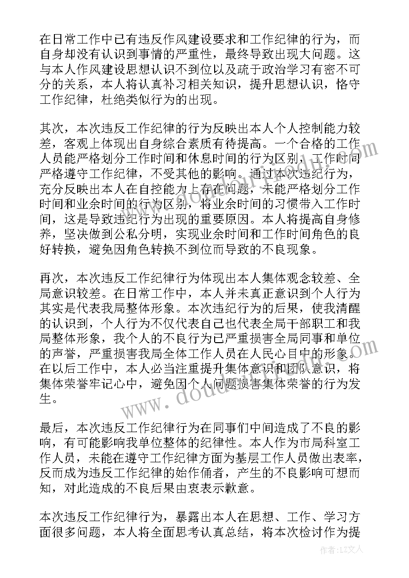 导购员检讨 检讨书违规违纪(汇总9篇)