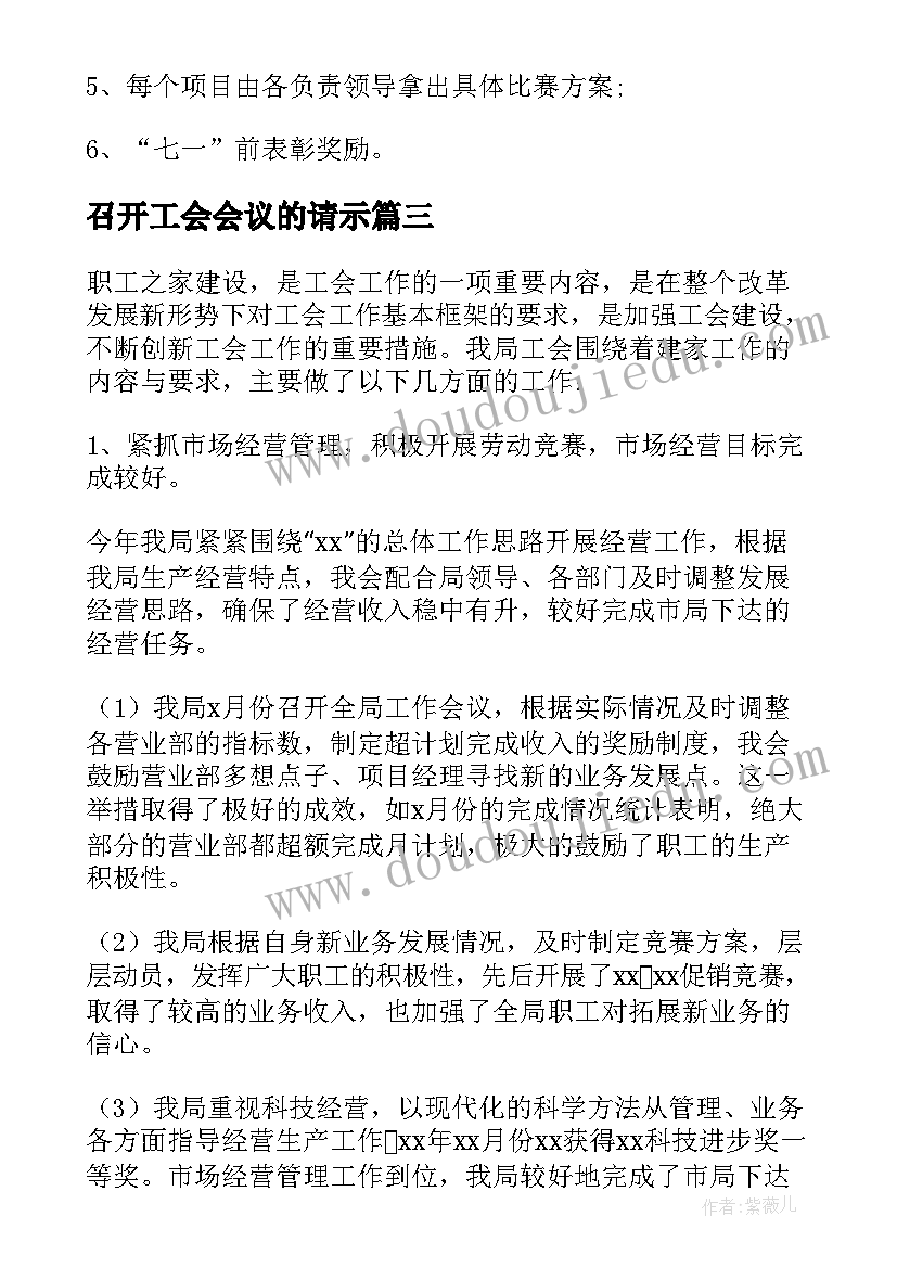 2023年召开工会会议的请示(模板5篇)