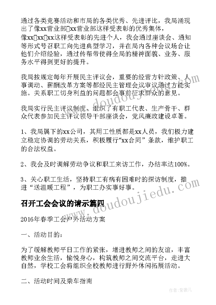 2023年召开工会会议的请示(模板5篇)