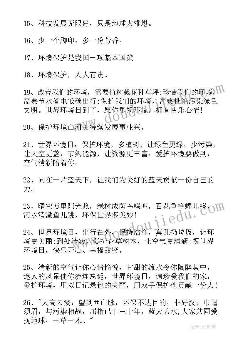 2023年保护环境的措施条 保护环境相关倡议书鉴赏(通用5篇)