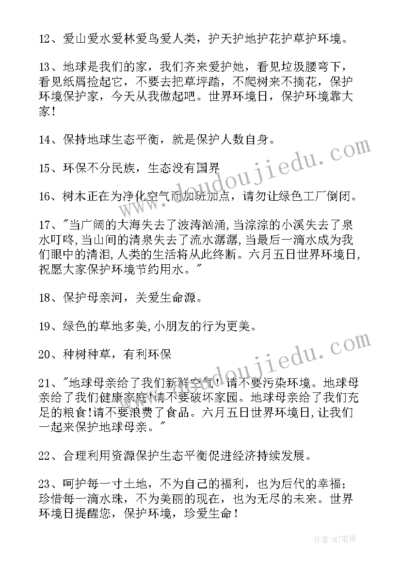 2023年保护环境的措施条 保护环境相关倡议书鉴赏(通用5篇)