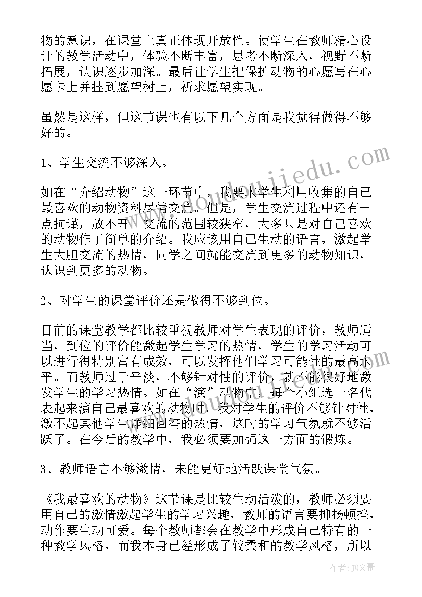 喜庆的花灯反思 我喜欢的动物教学反思(实用5篇)