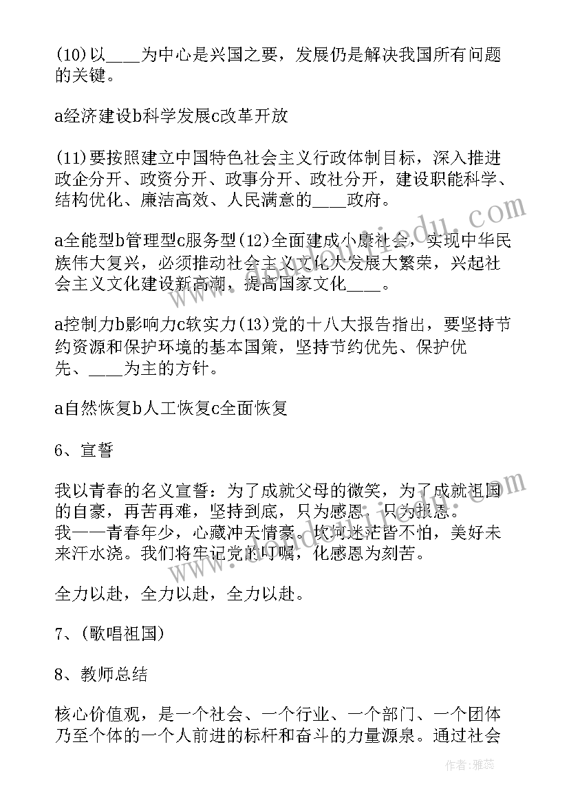 最新核心价值观宣讲简报 践行社会主义核心价值观团日活动总结(优质5篇)