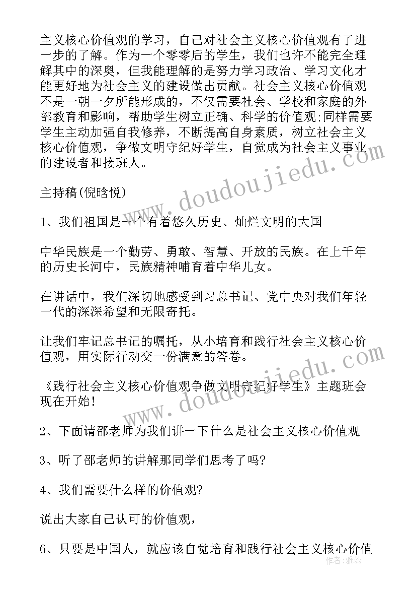 最新核心价值观宣讲简报 践行社会主义核心价值观团日活动总结(优质5篇)