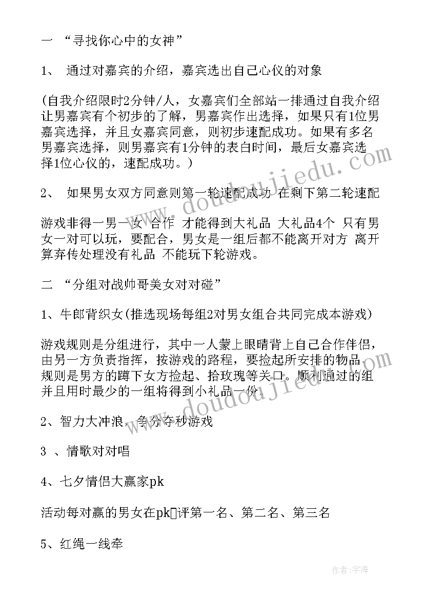 最新七夕酒吧活动策划(优质5篇)