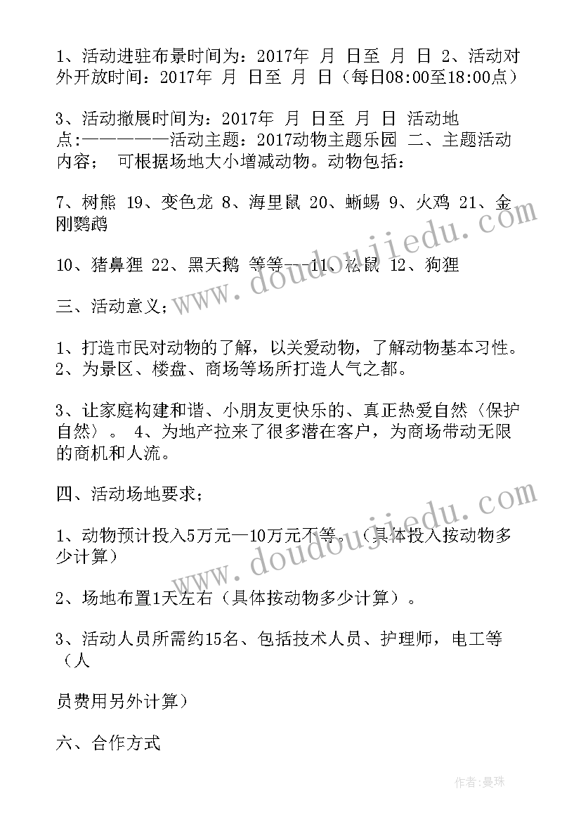 最新幼儿动物音乐领域教案(汇总5篇)