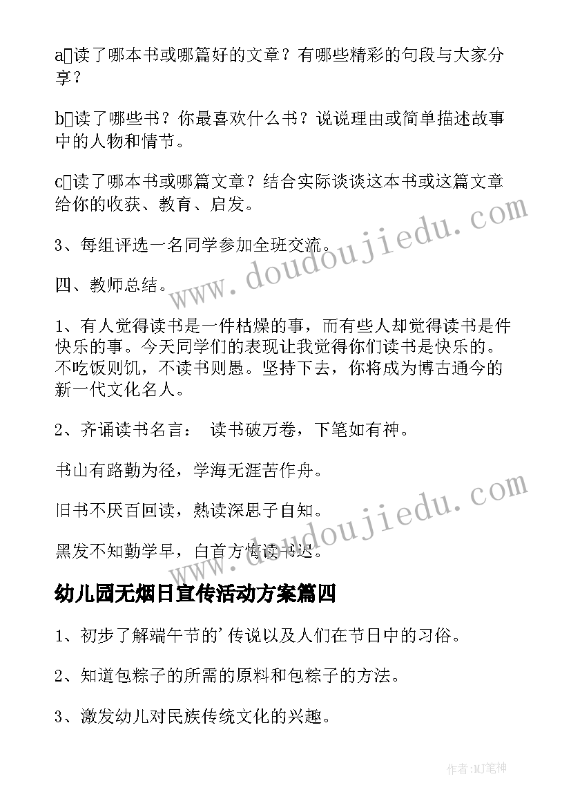 幼儿园无烟日宣传活动方案 幼儿园活动方案(精选9篇)