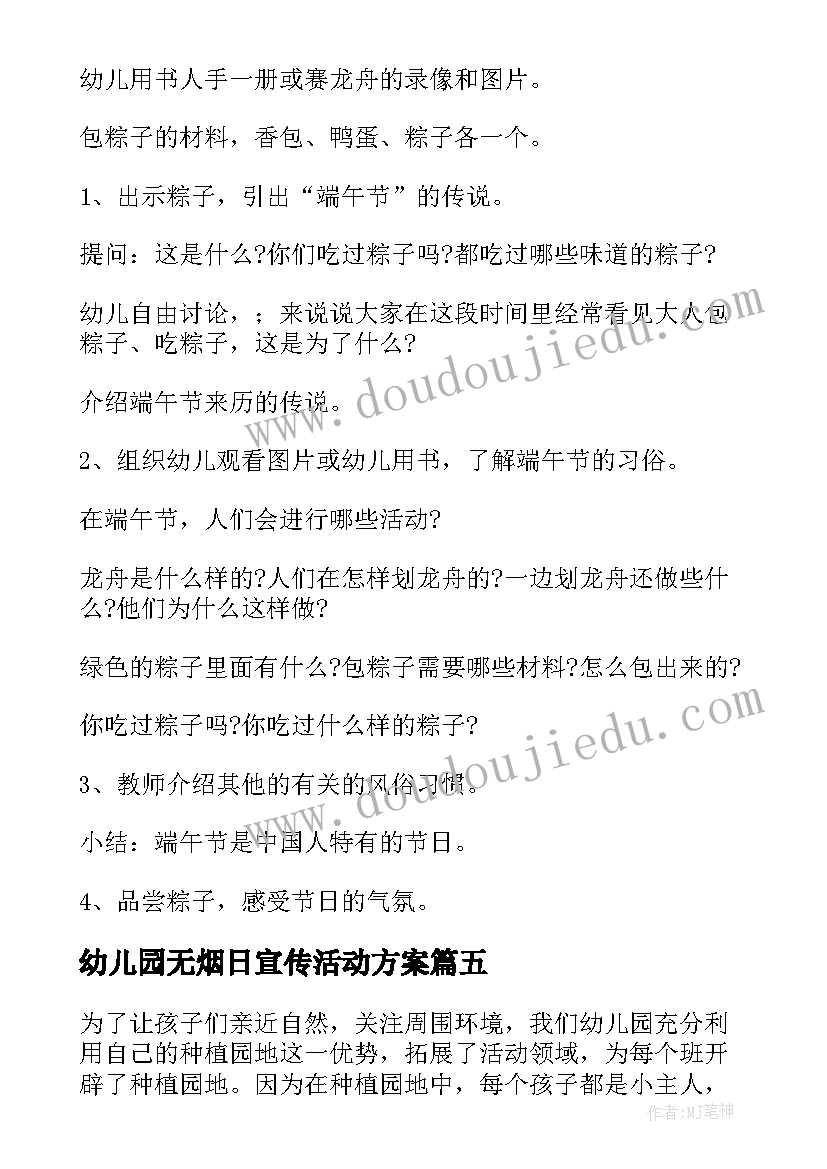 幼儿园无烟日宣传活动方案 幼儿园活动方案(精选9篇)