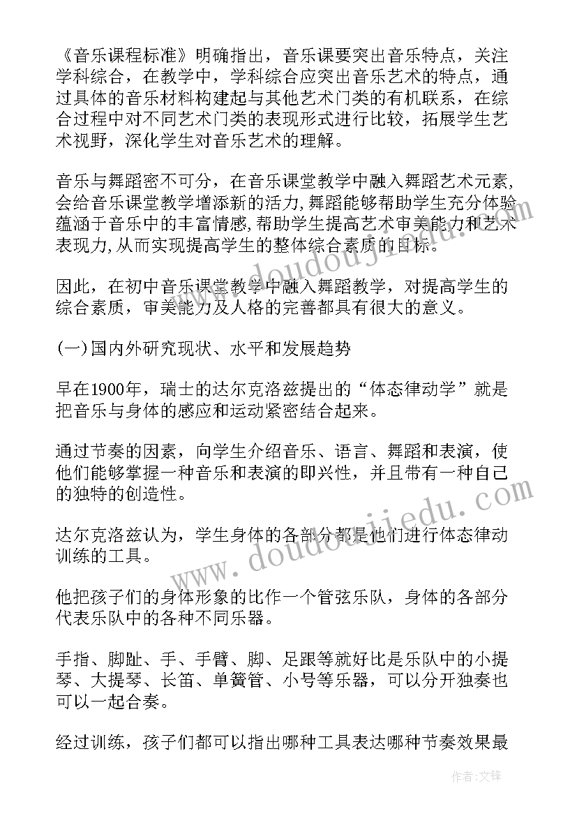 最新舞蹈开题报告样本(优质5篇)