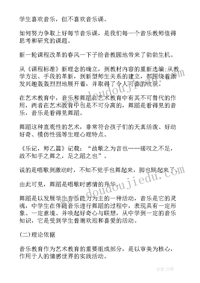 最新舞蹈开题报告样本(优质5篇)