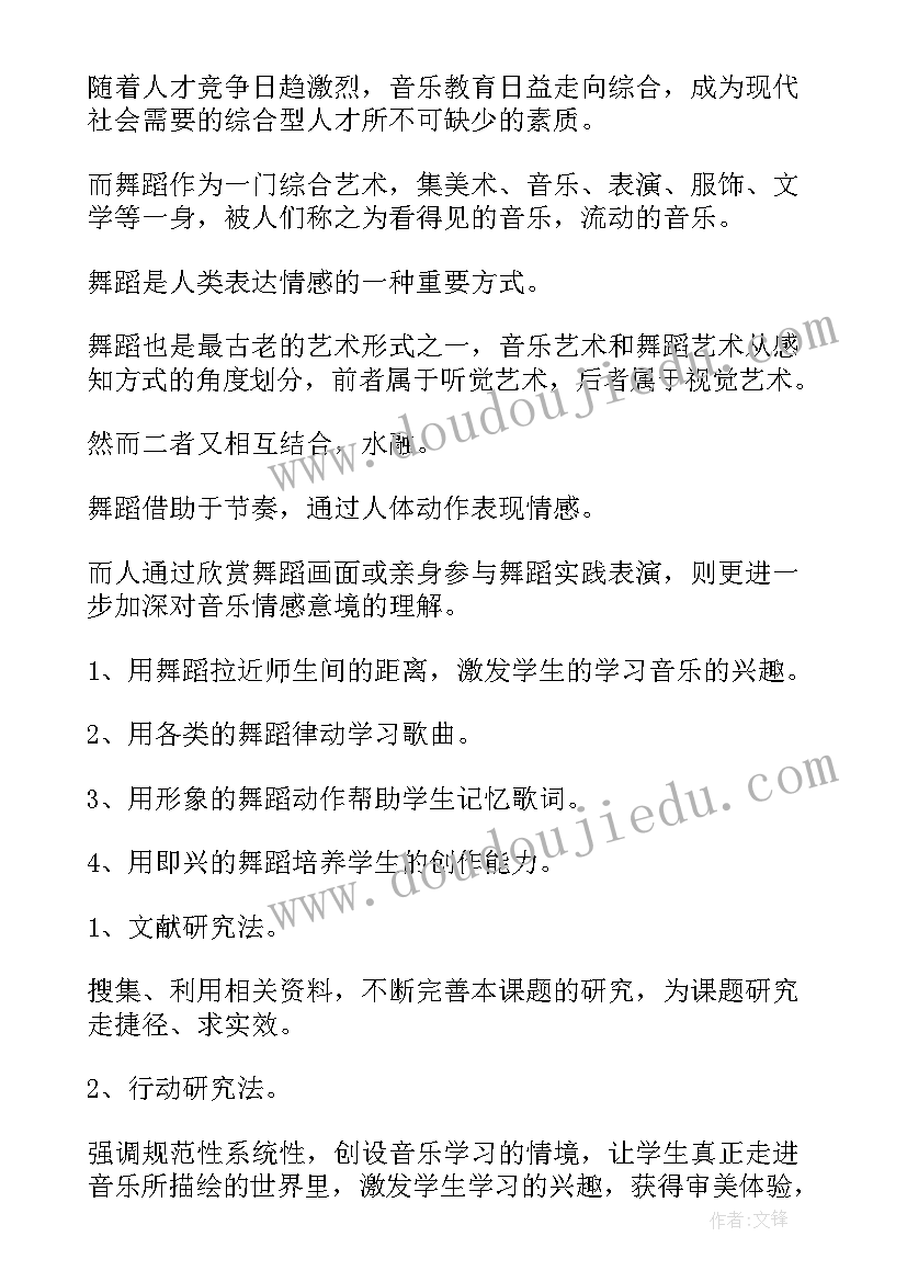 最新舞蹈开题报告样本(优质5篇)