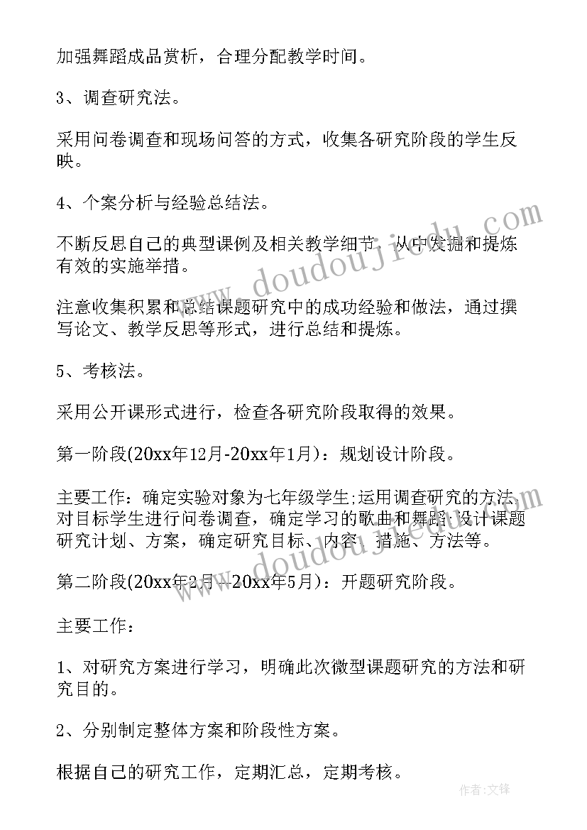 最新舞蹈开题报告样本(优质5篇)