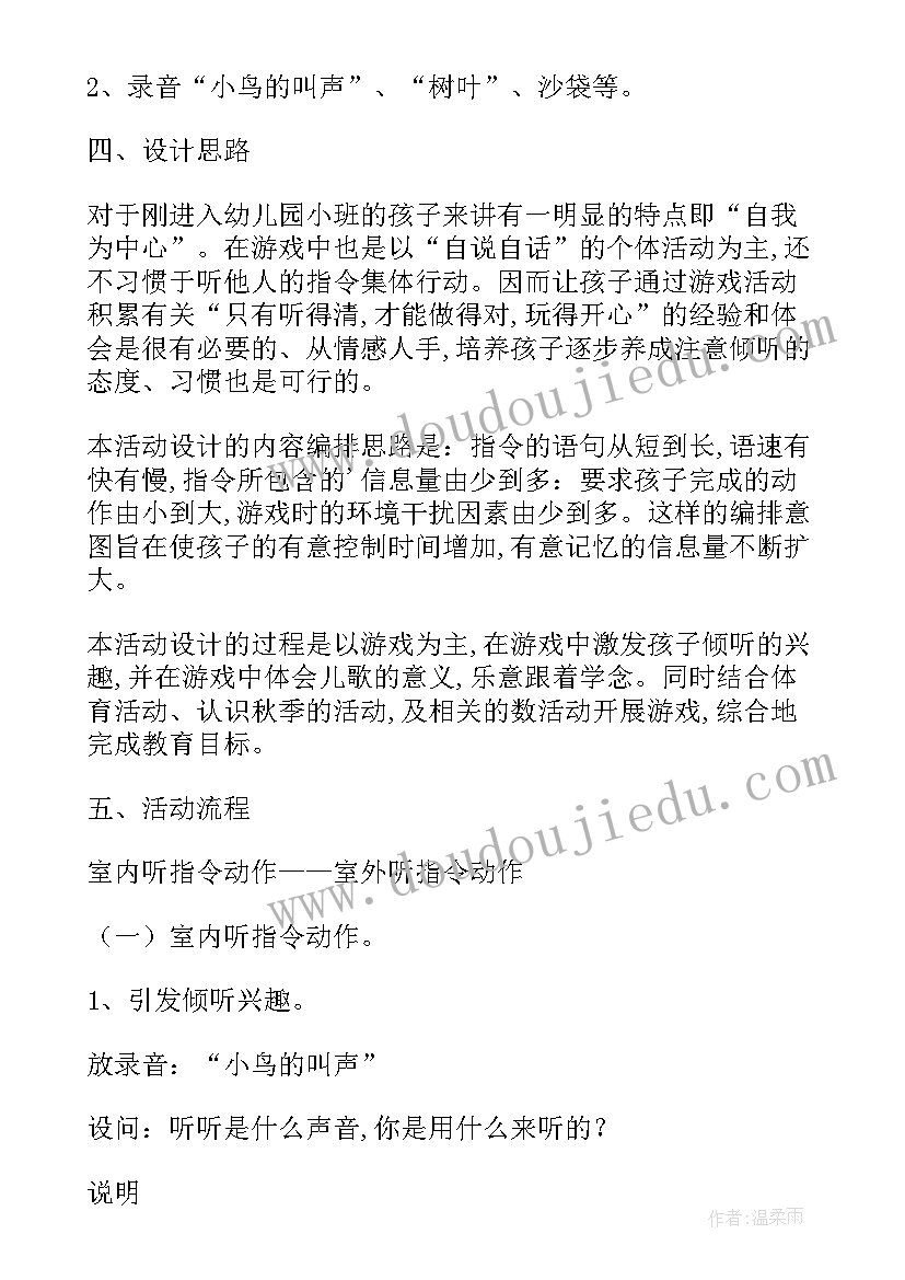 语言游戏活动教案详案 小班语言游戏活动教案胖熊分气球(精选7篇)