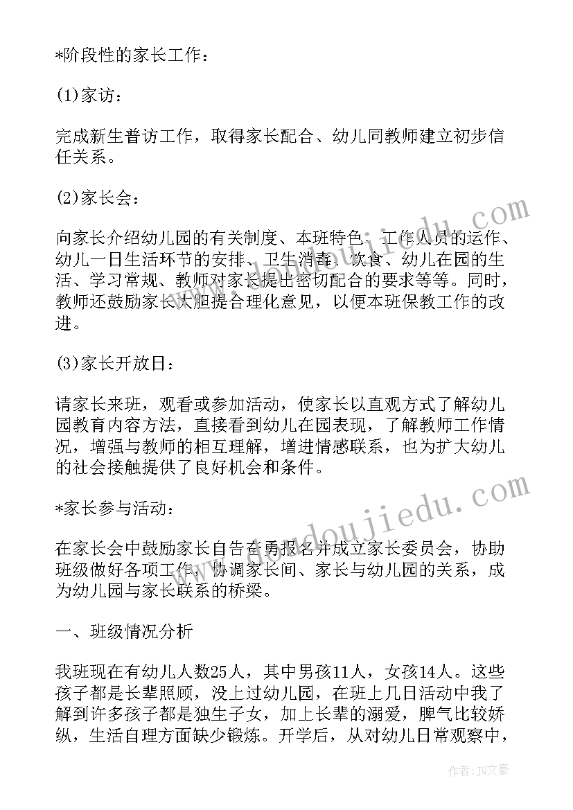 2023年小班班级教育工作计划(优秀10篇)