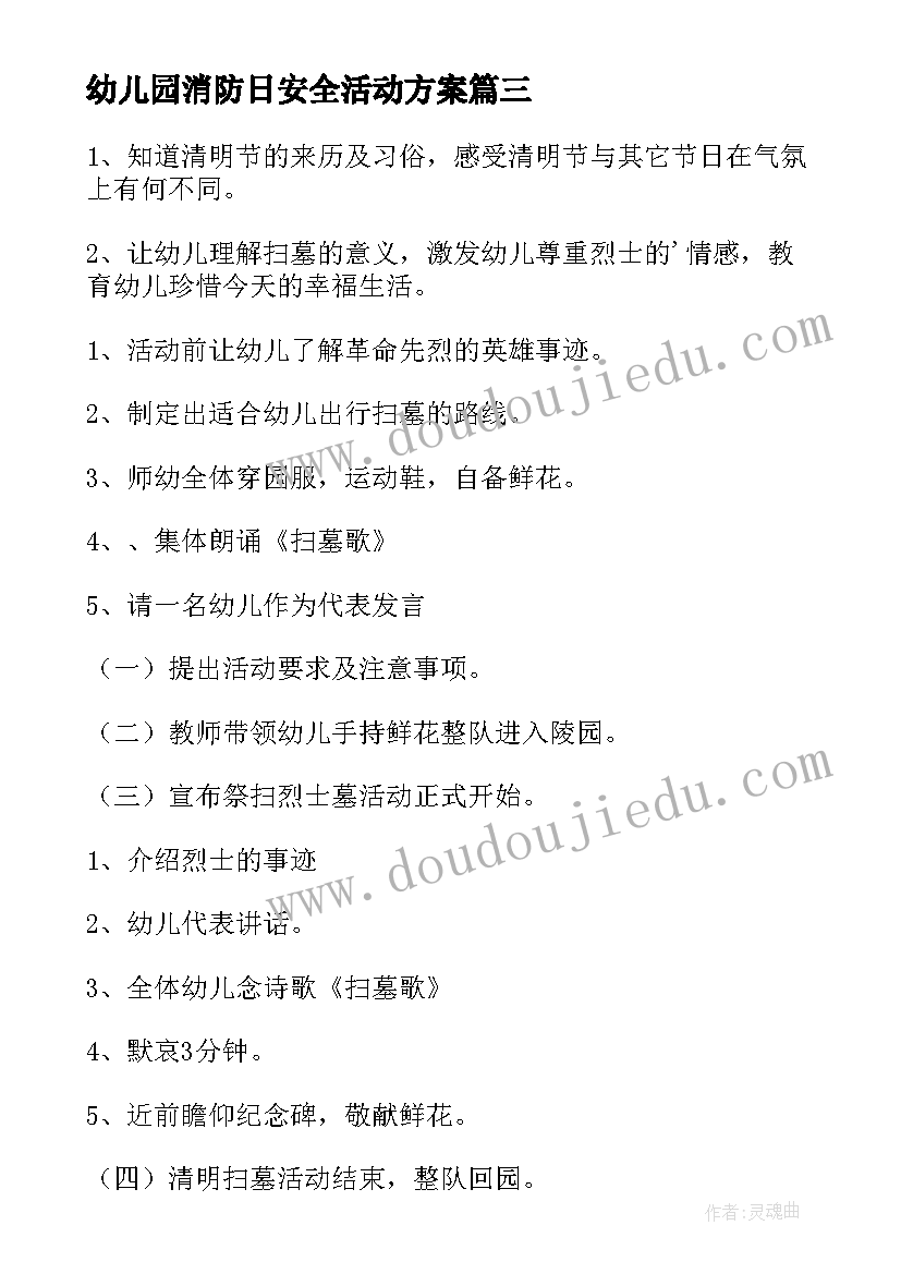 最新幼儿园消防日安全活动方案(实用7篇)