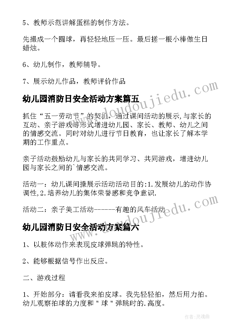 最新幼儿园消防日安全活动方案(实用7篇)