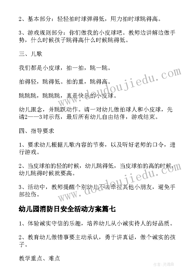 最新幼儿园消防日安全活动方案(实用7篇)