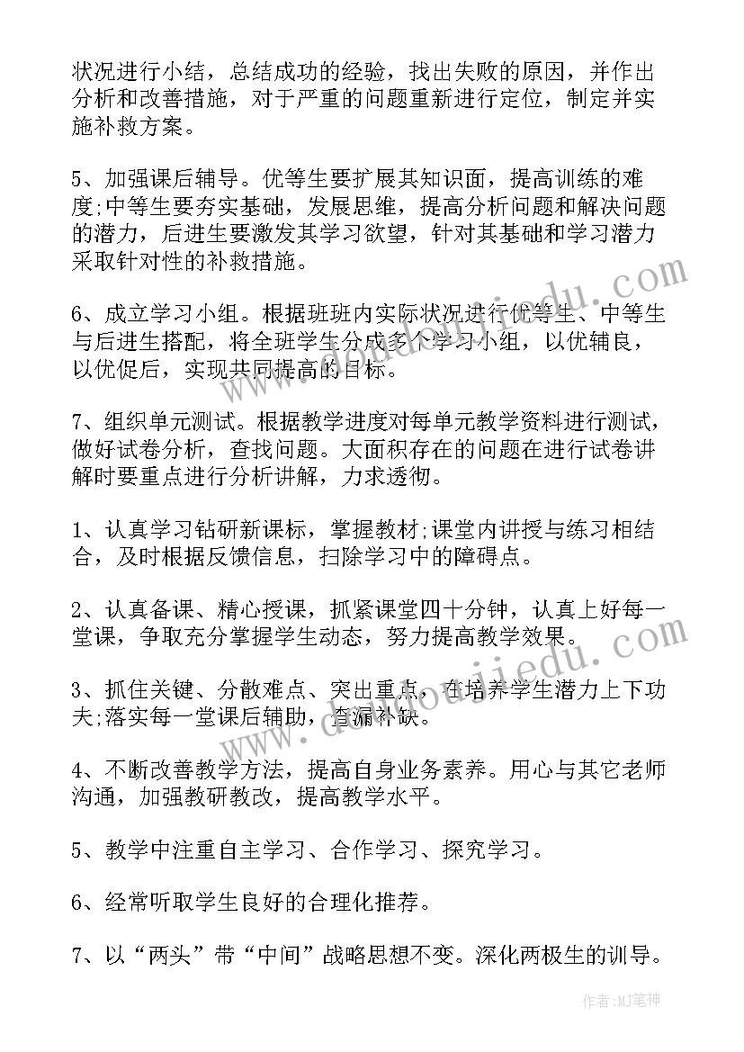 最新初二数学教学工作计划北师大版(大全5篇)