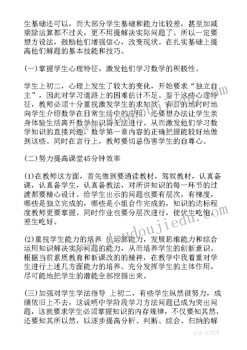 最新初二数学教学工作计划北师大版(大全5篇)