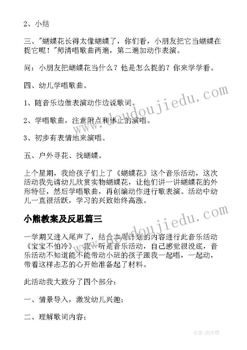 2023年小熊教案及反思(实用5篇)