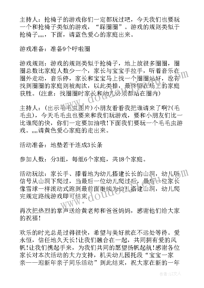 最新幼儿园年的方案(优质9篇)