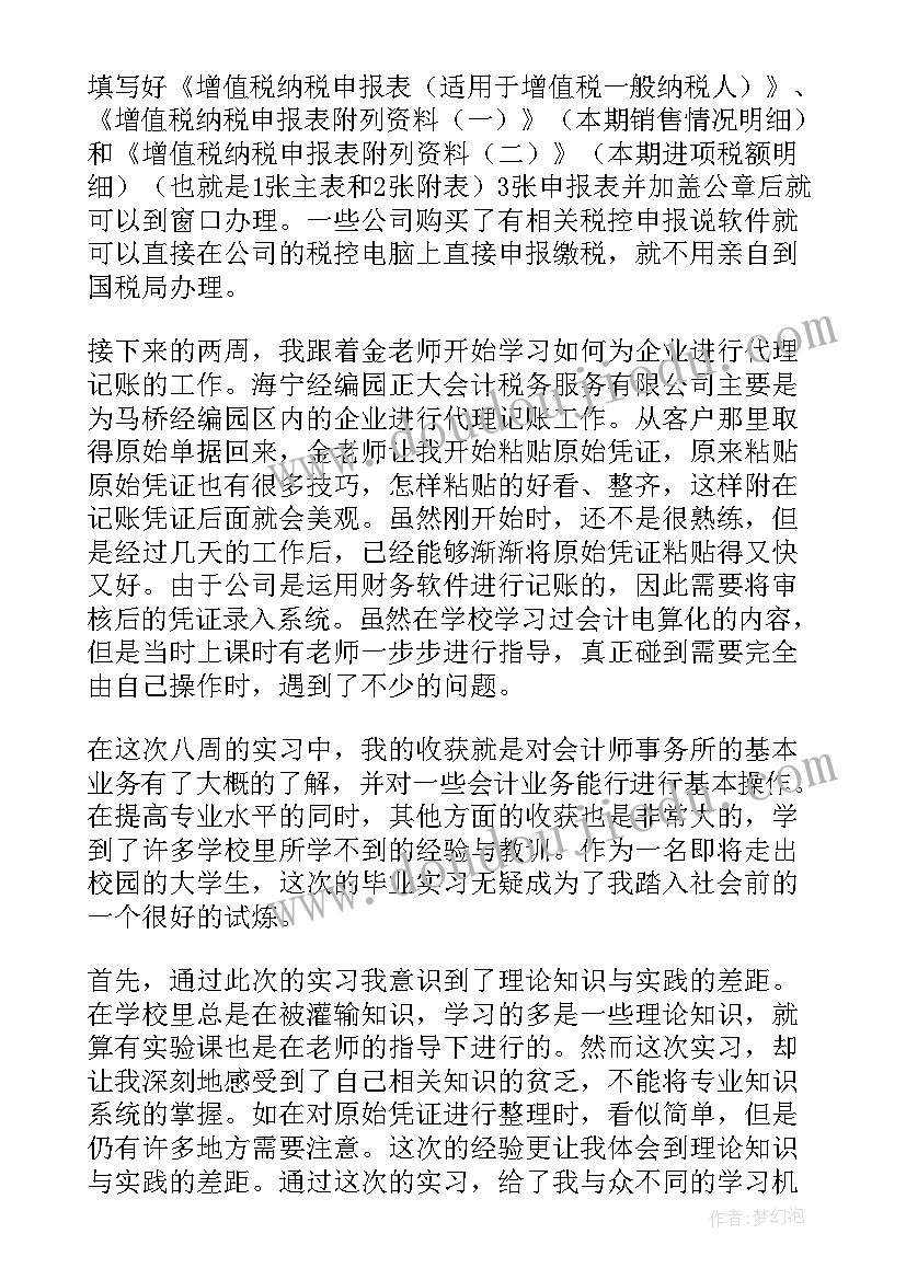 2023年会计电算化的报告(优秀7篇)